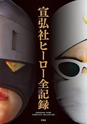 Amazon.co.jp: スペクトルマン 1 (単行本コミックス) : 一峰 大